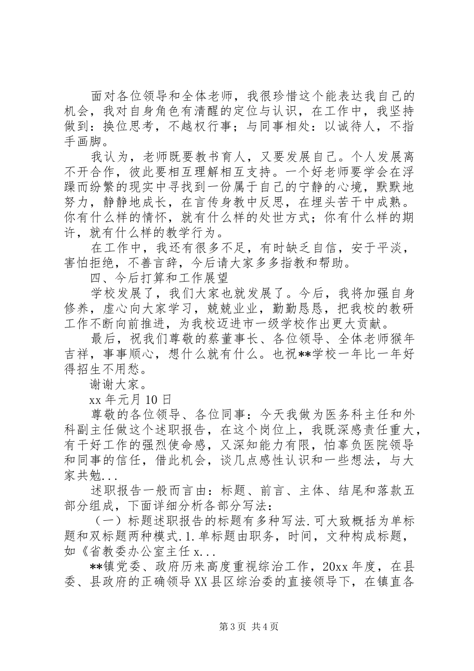 学校教研室副主任个人述职报告范文_第3页