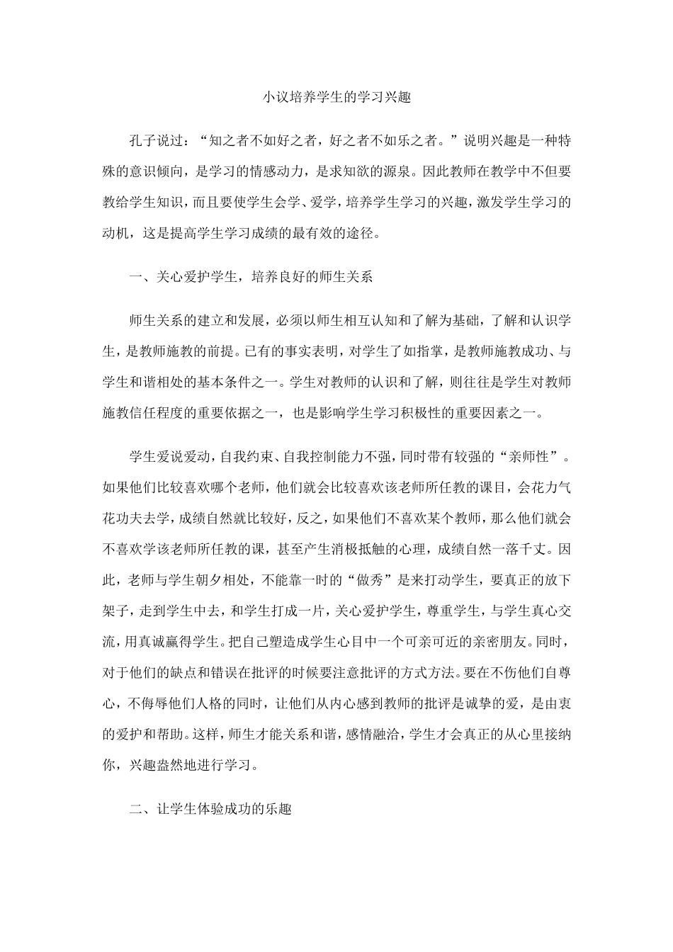 培养学生的学习兴趣_第1页