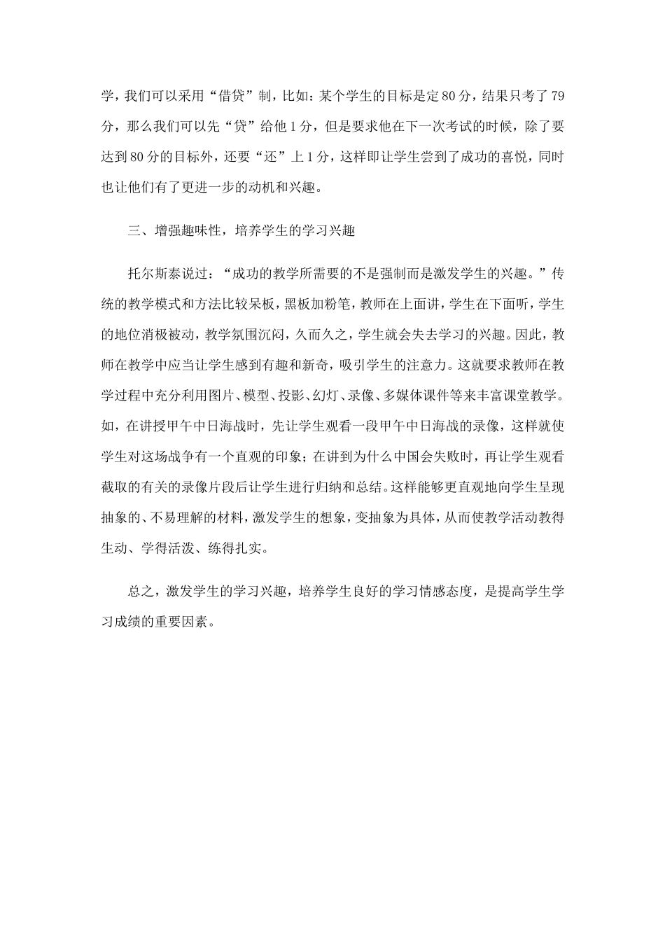 培养学生的学习兴趣_第3页
