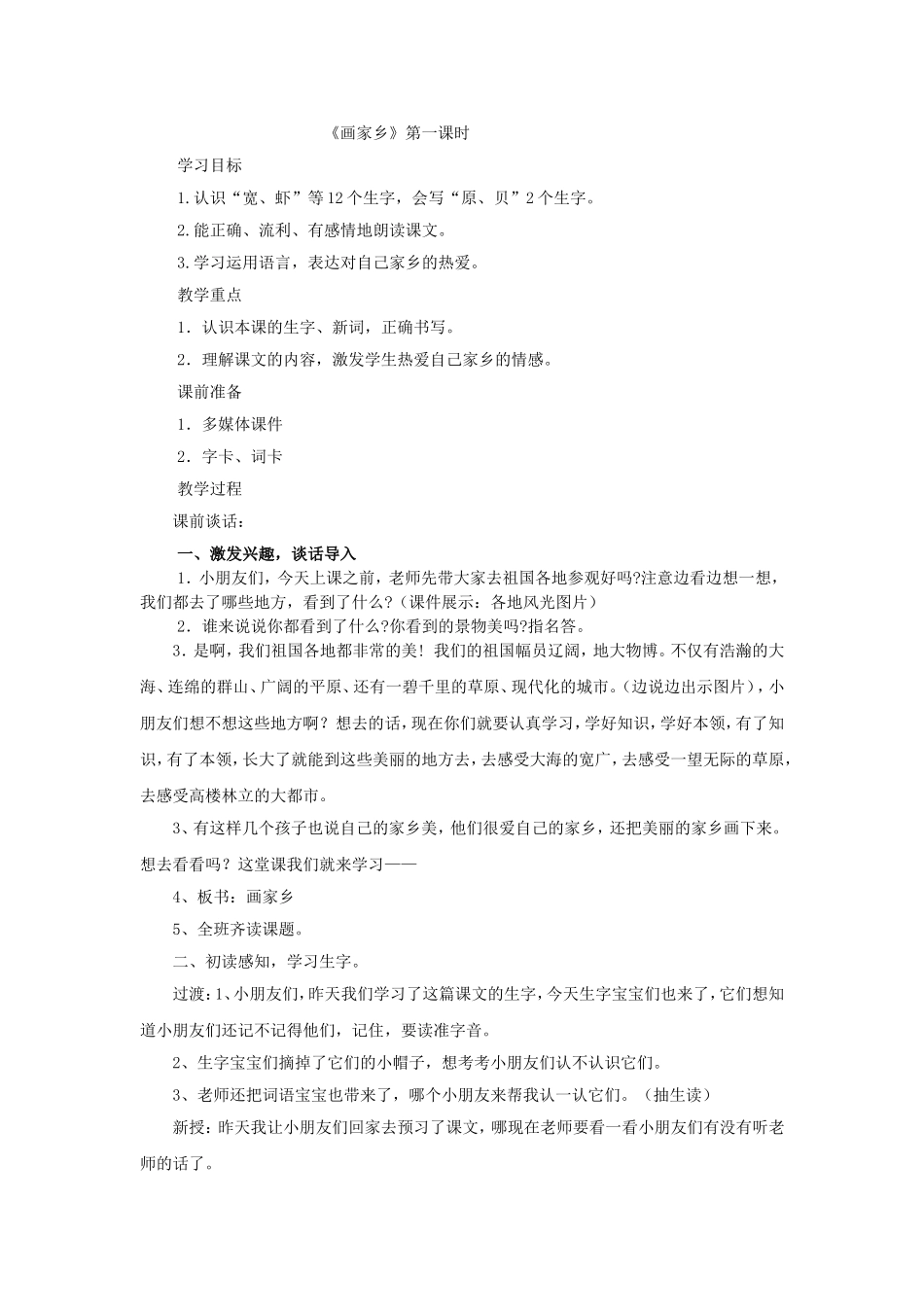 画家乡教案改[1]_第1页