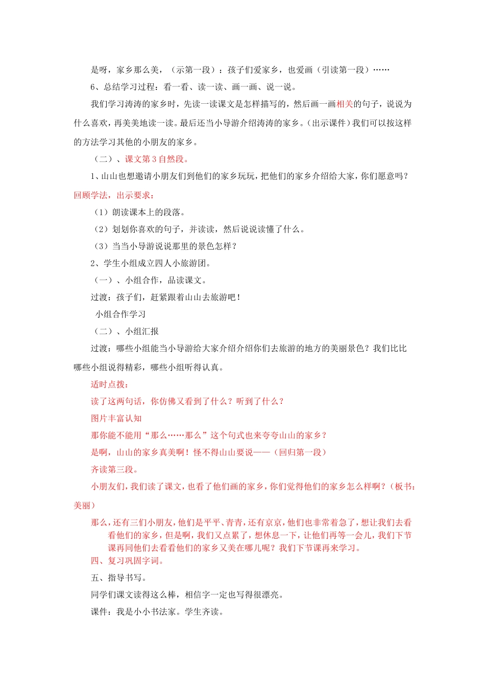 画家乡教案改[1]_第3页