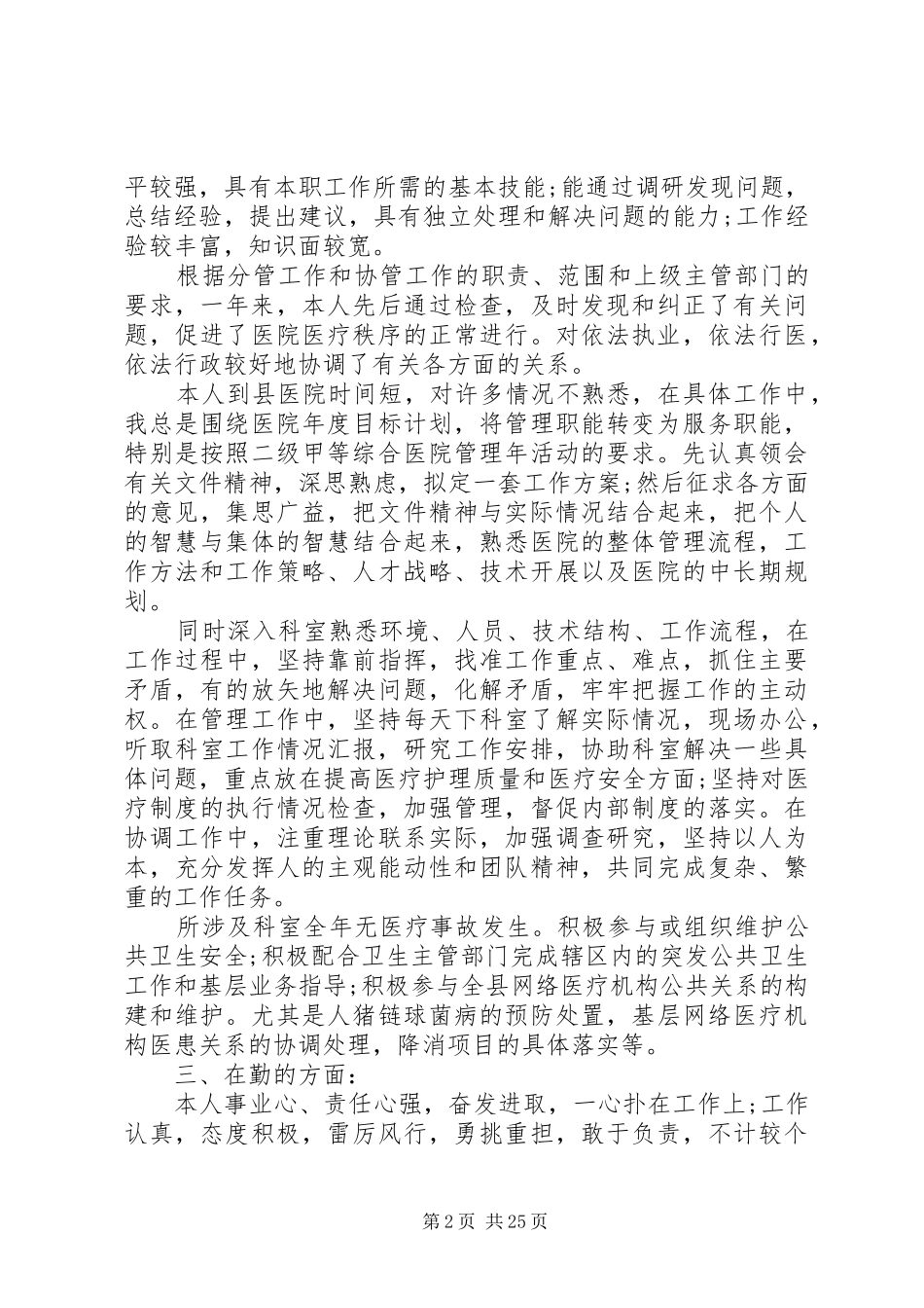 医院领导干部述职报告_第2页