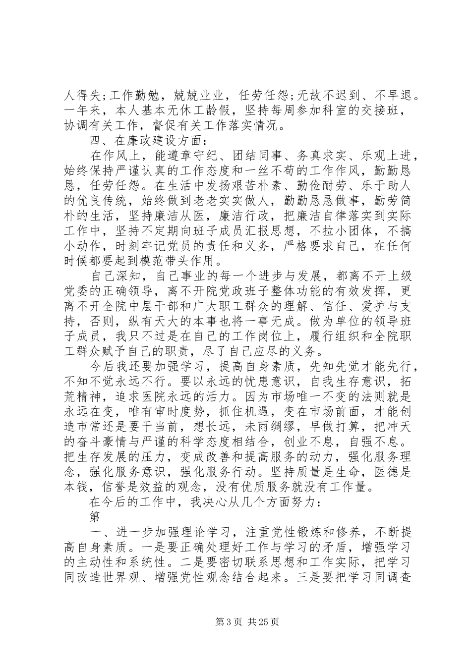 医院领导干部述职报告_第3页