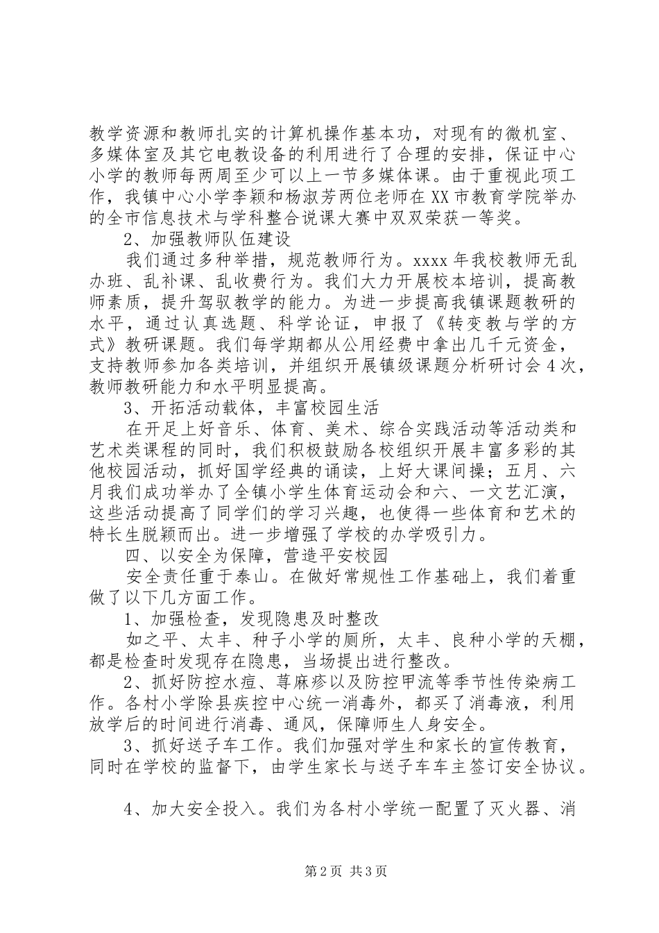 学校长述职报告 (110)_第2页