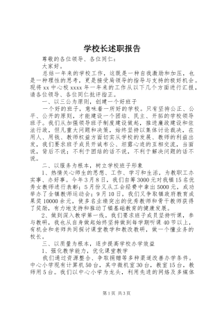 学校长述职报告 (110)