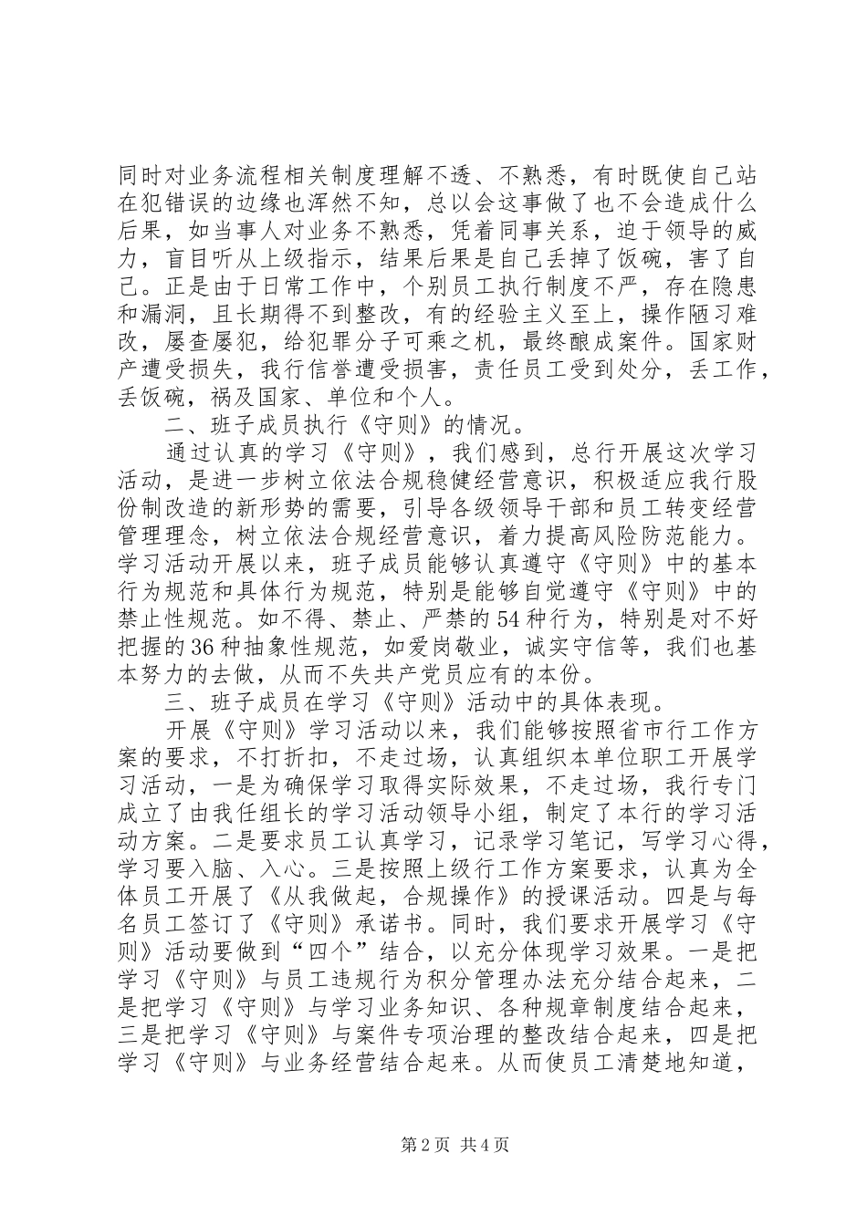 银行合规文化教育述职报告_第2页