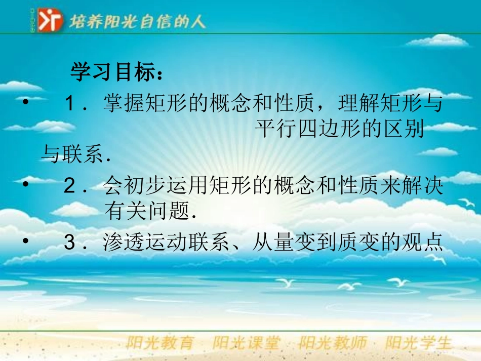 矩形的性质课件_第2页