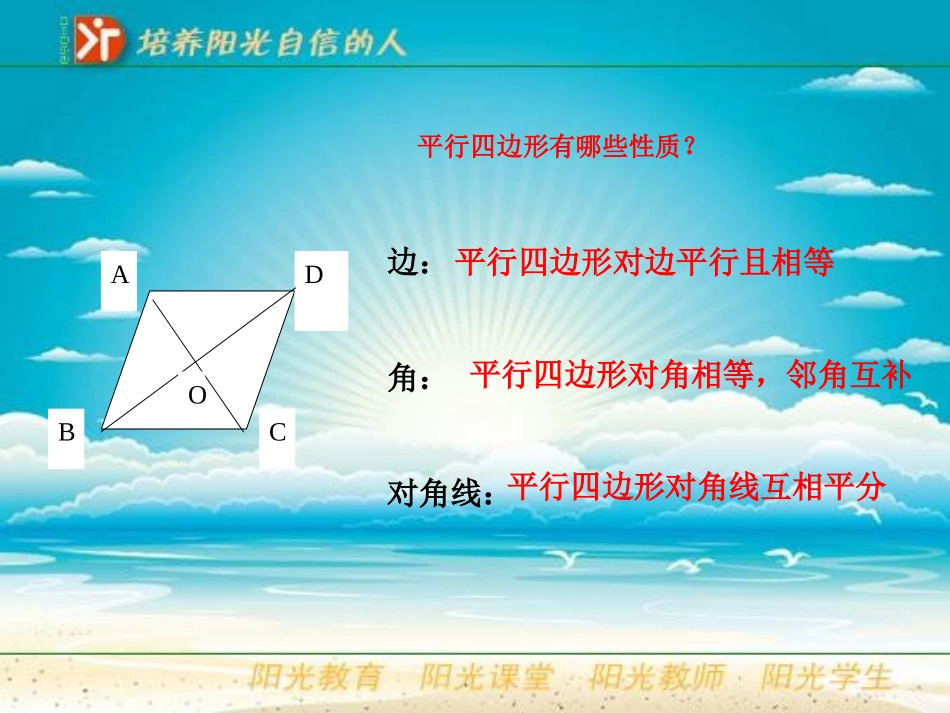 矩形的性质课件_第3页