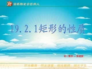 矩形的性质课件