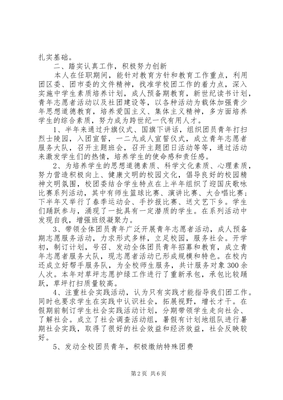 中学团委书记述职报告(1)00字_第2页