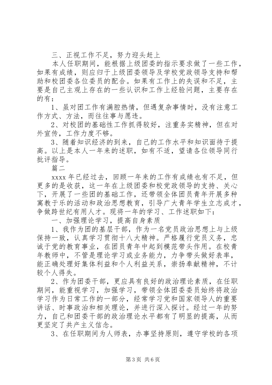 中学团委书记述职报告(1)00字_第3页