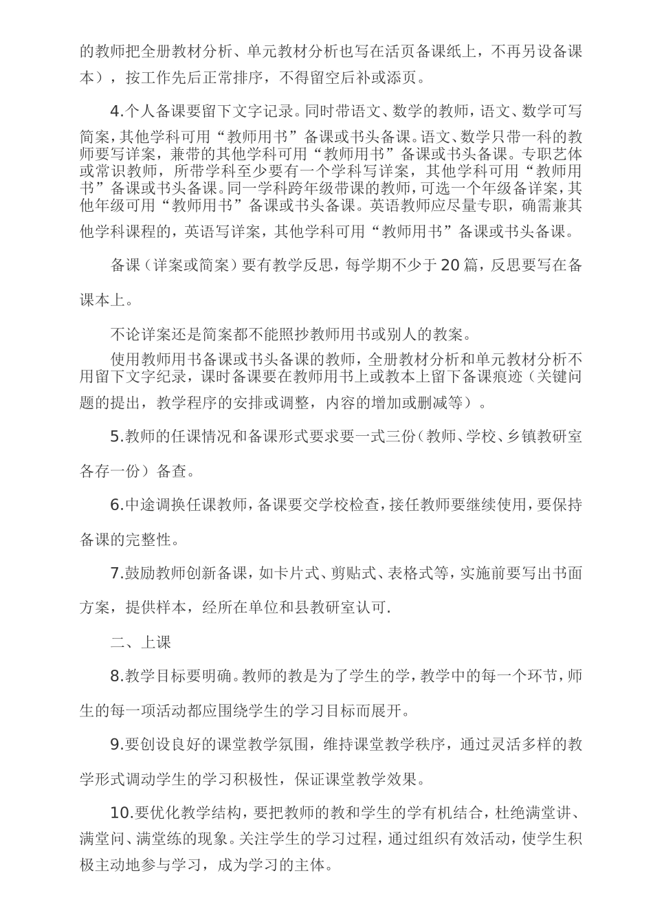 怎样抓教学常规工作的落实_第2页