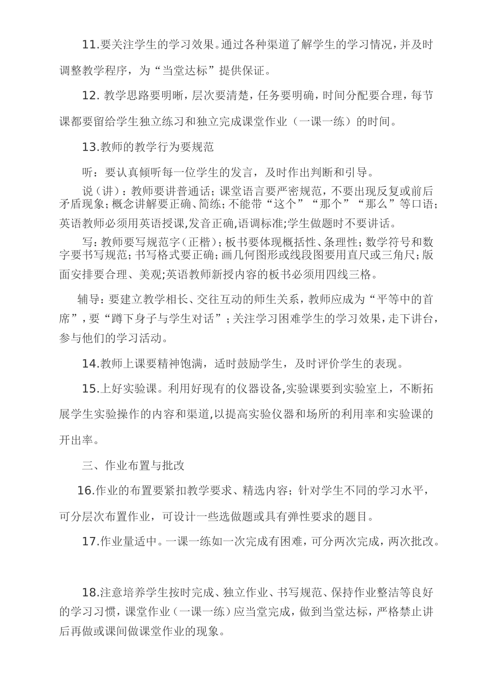 怎样抓教学常规工作的落实_第3页