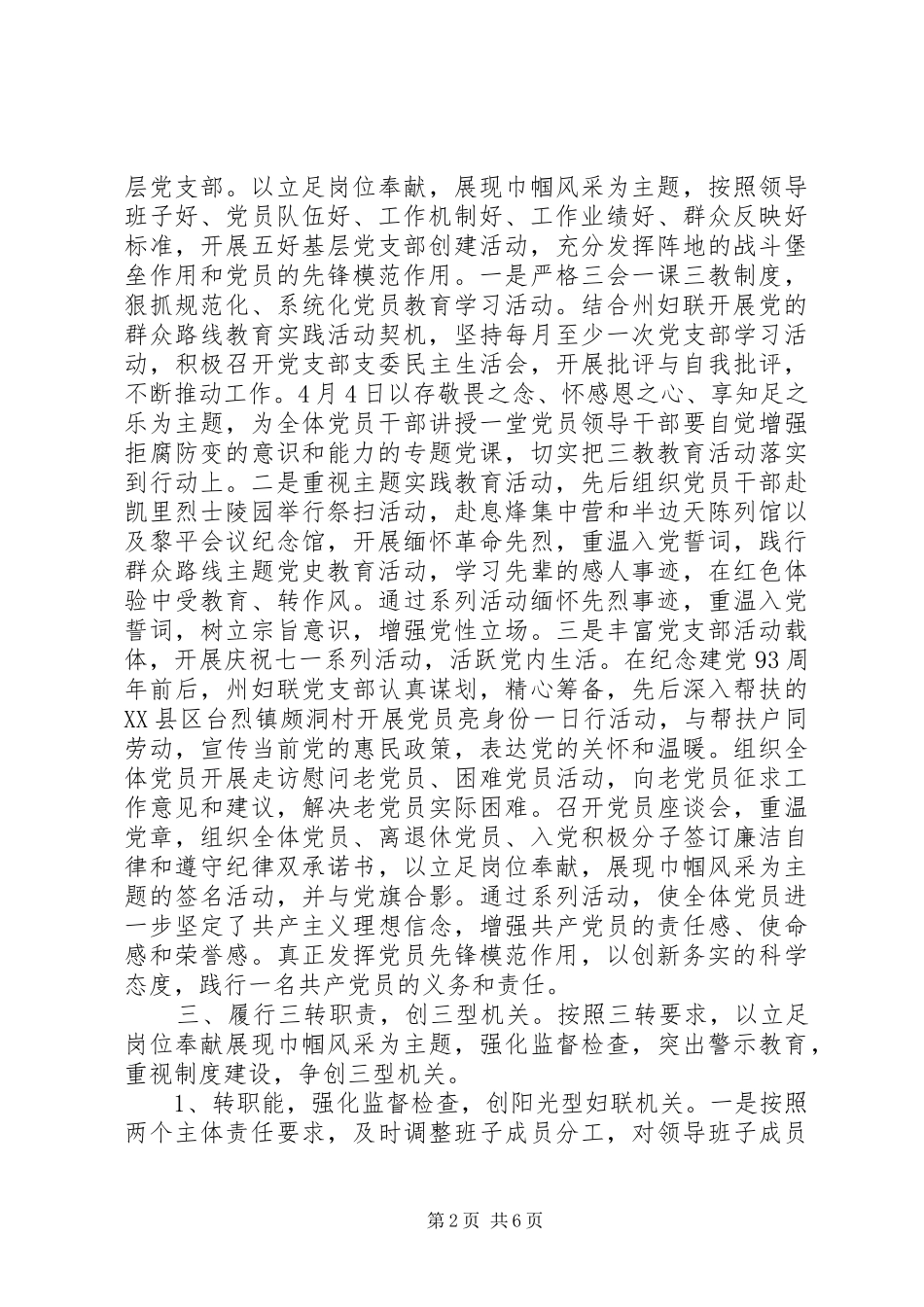 州妇联党组XX年党建述职报告_第2页