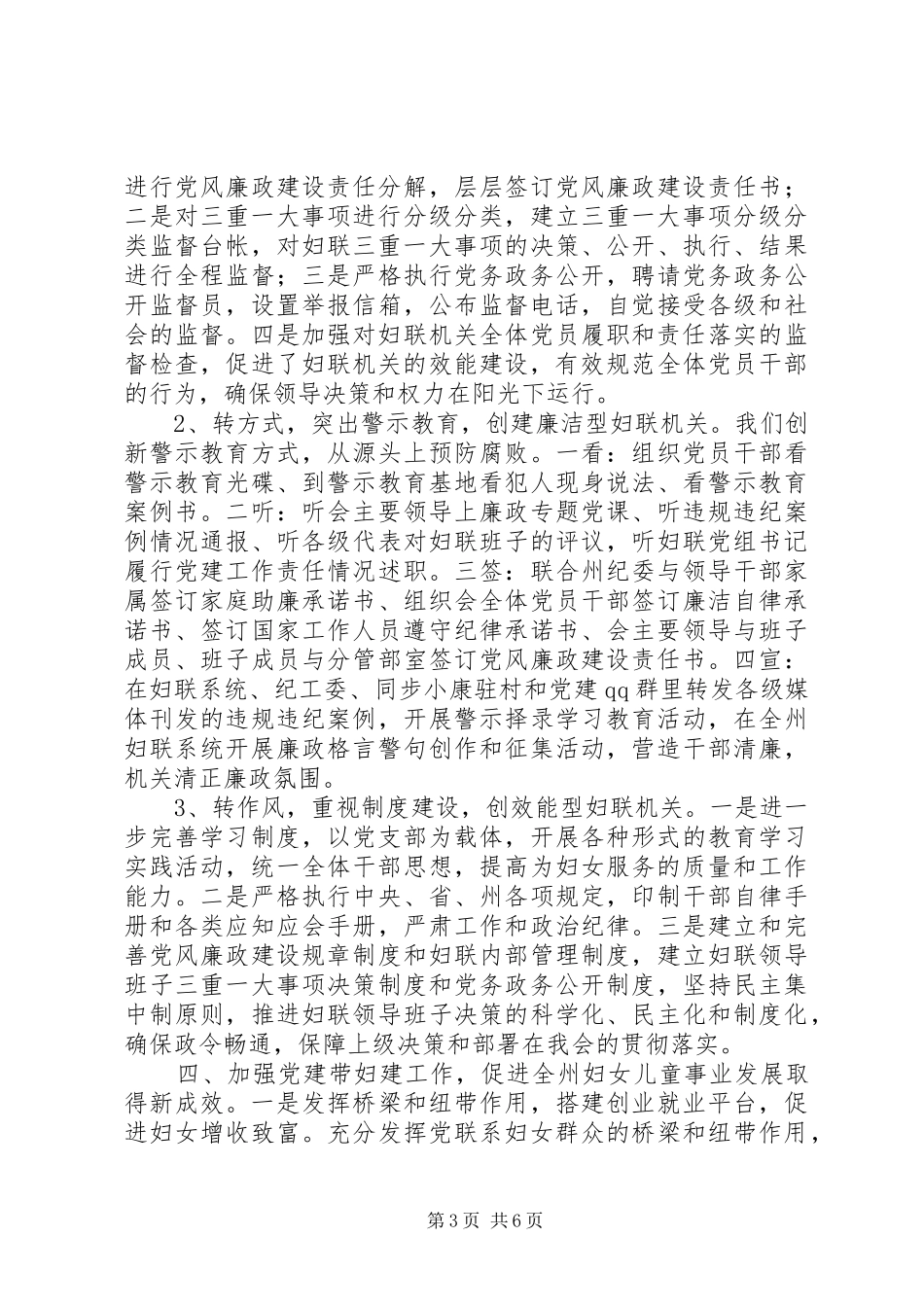 州妇联党组XX年党建述职报告_第3页