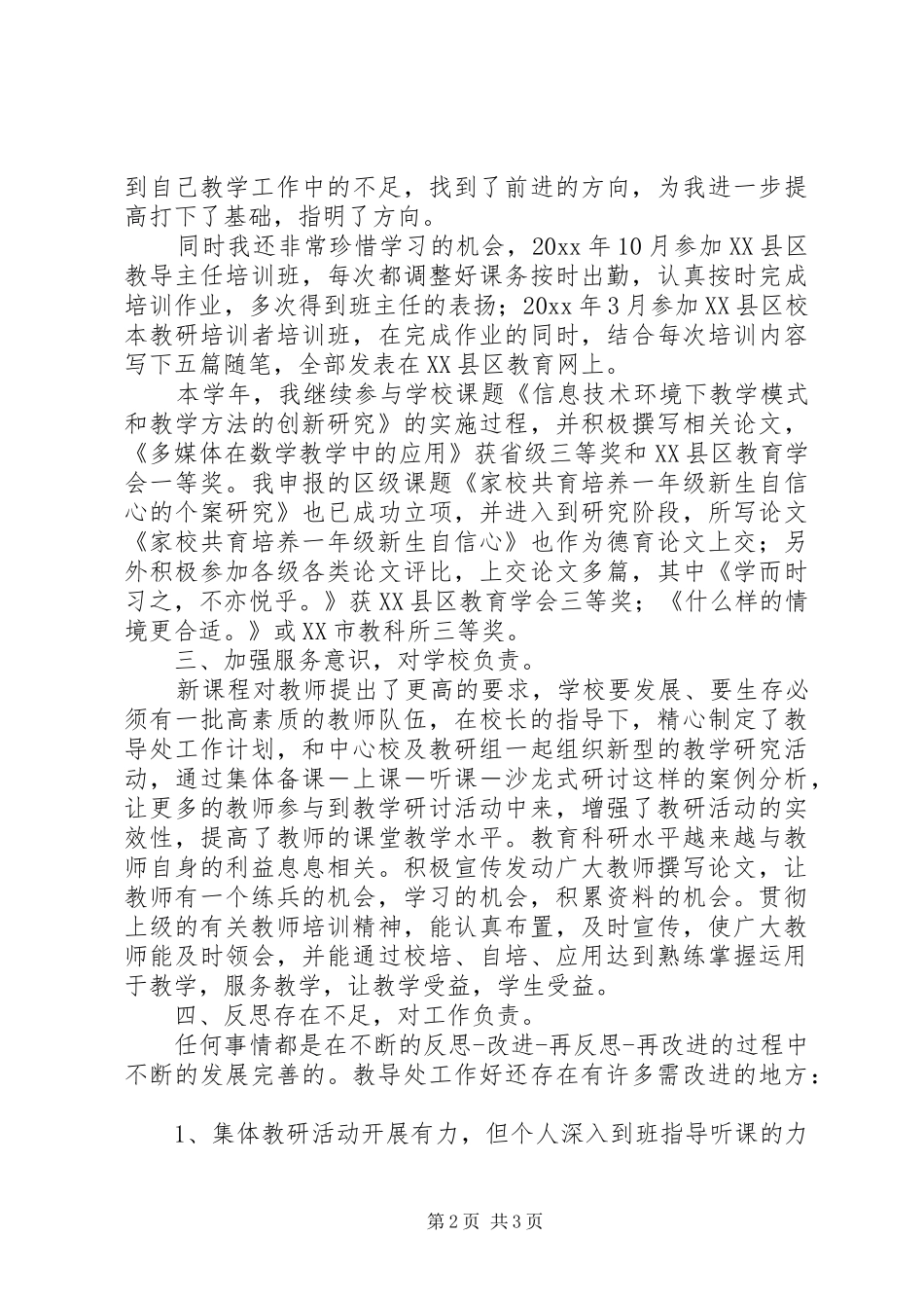 小学教师年度考核述职报告范文_第2页