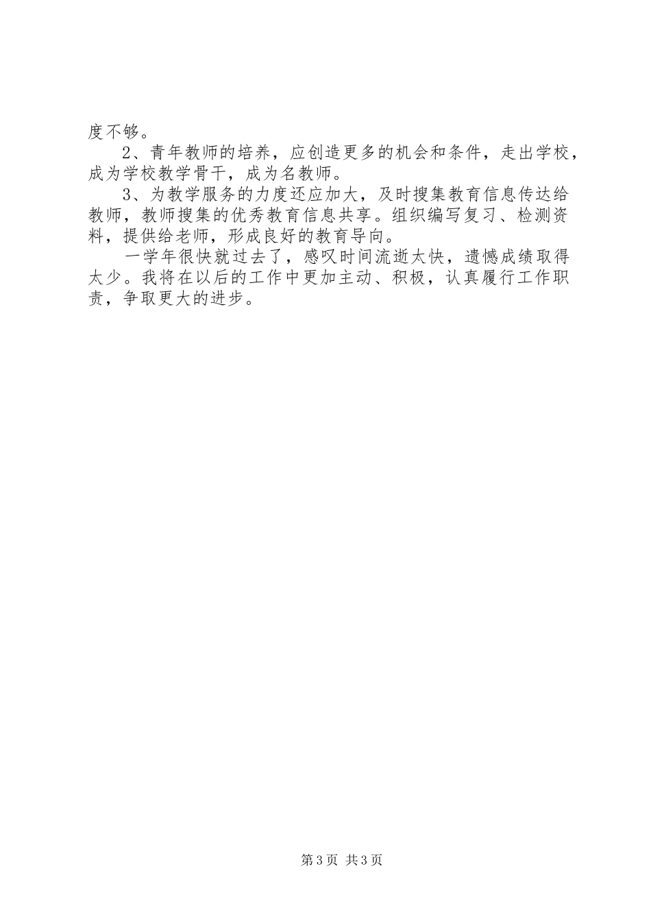 小学教师年度考核述职报告范文_第3页