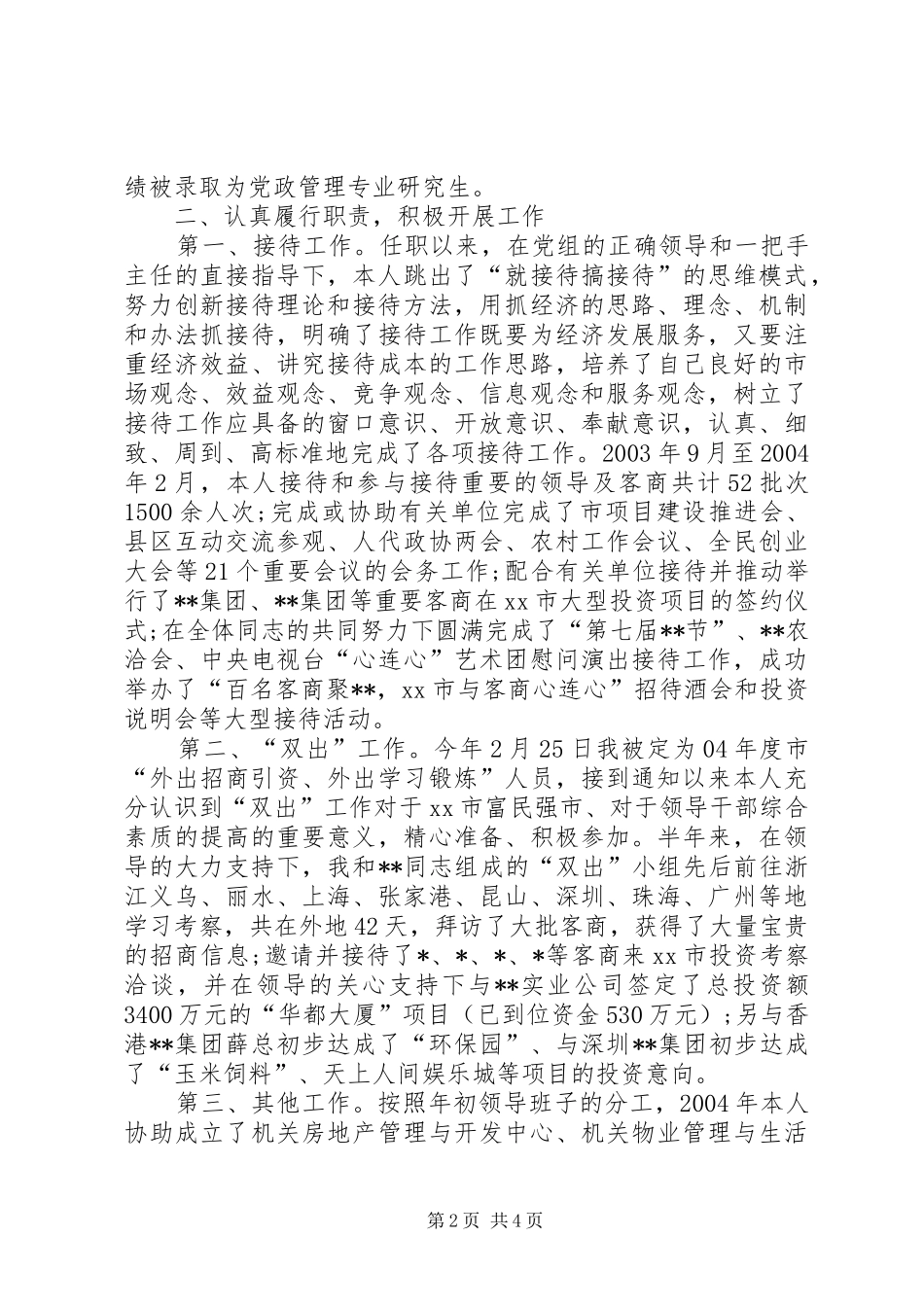 政府公务员个人年终述职报告_第2页