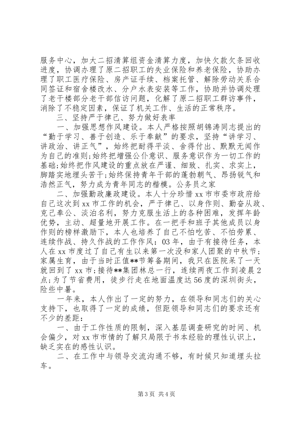政府公务员个人年终述职报告_第3页