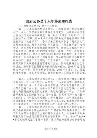 政府公务员个人年终述职报告