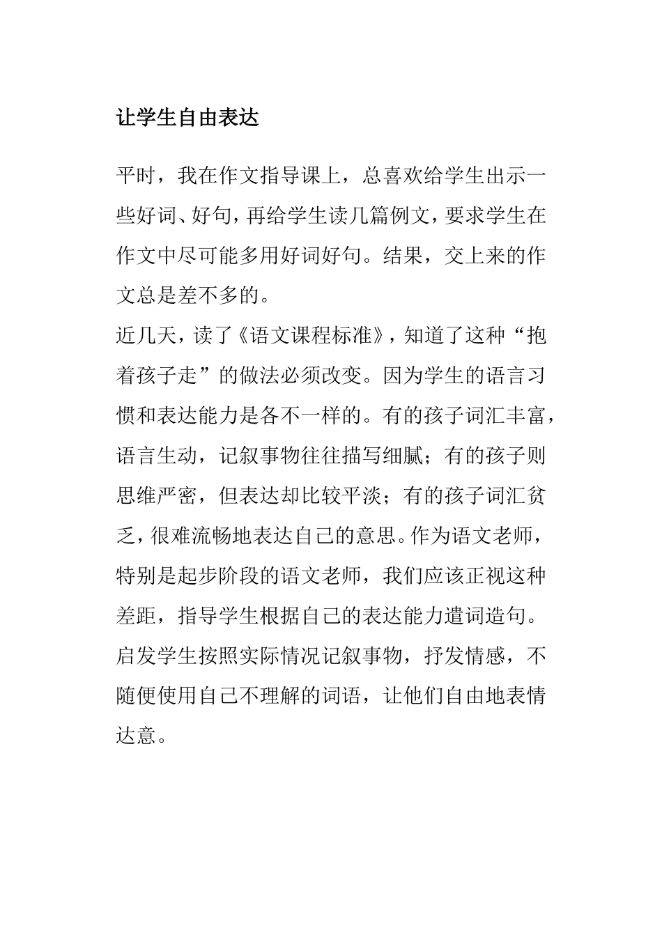 让学生自由表达_第1页