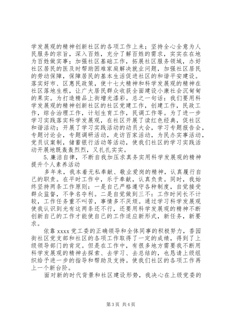 支部书记街道述职报告_第3页