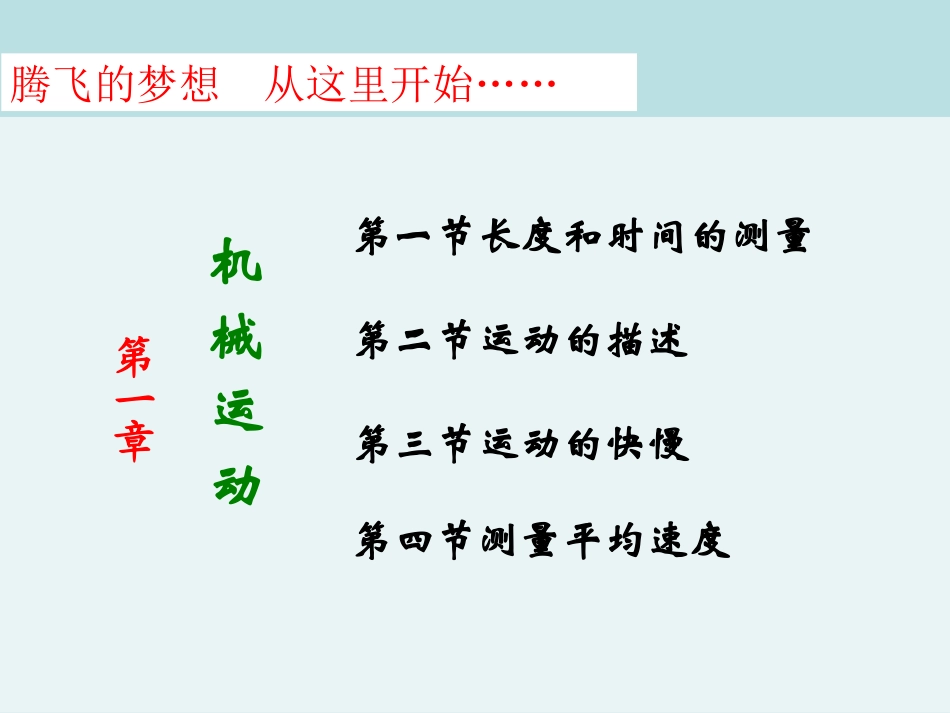 机械运动复习课件_第2页