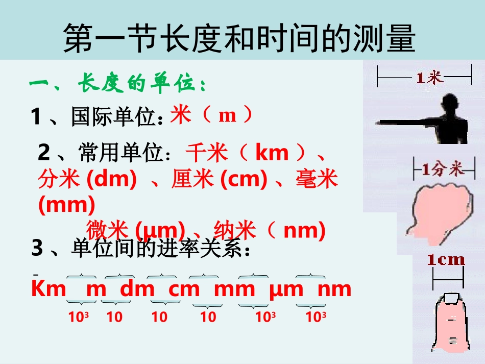 机械运动复习课件_第3页