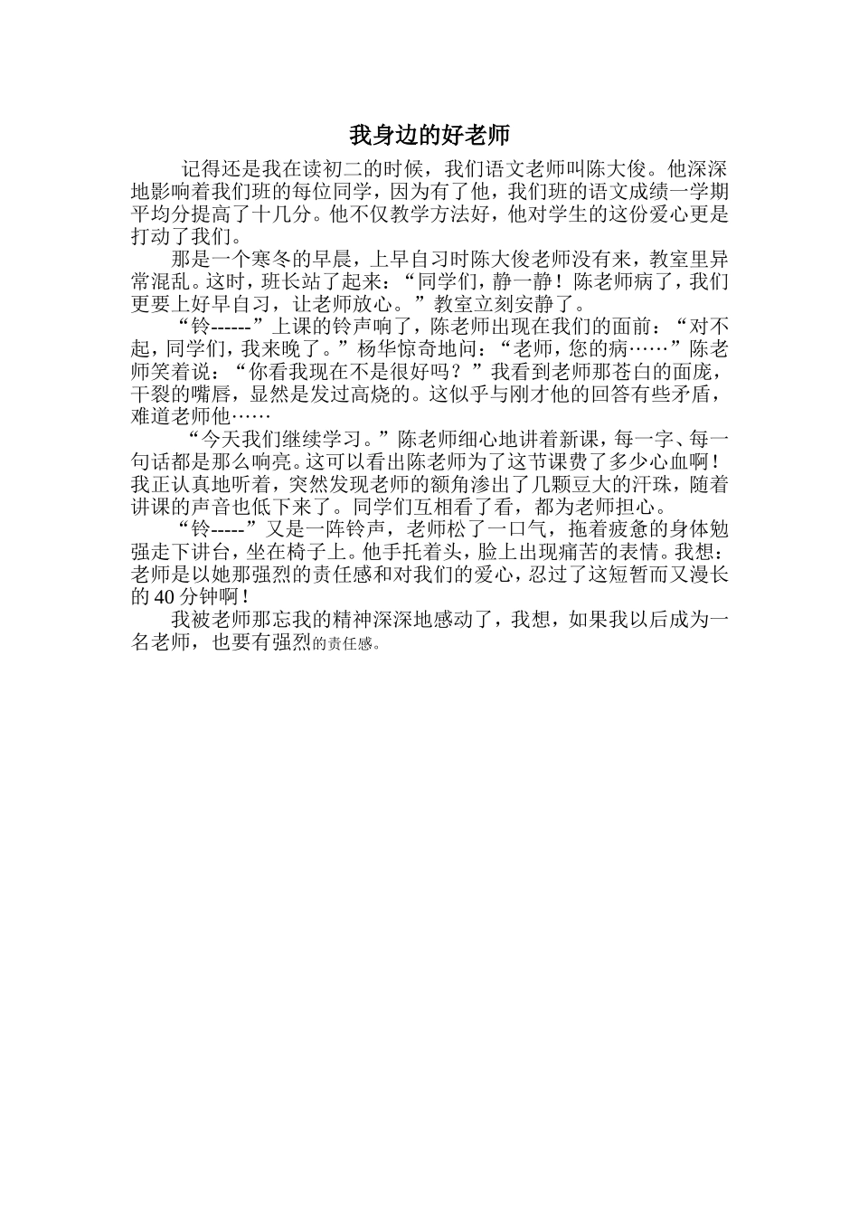 我身边的好老师 (6)_第1页