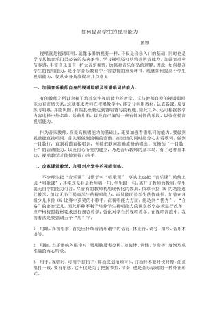 如何提高学生的视唱能力