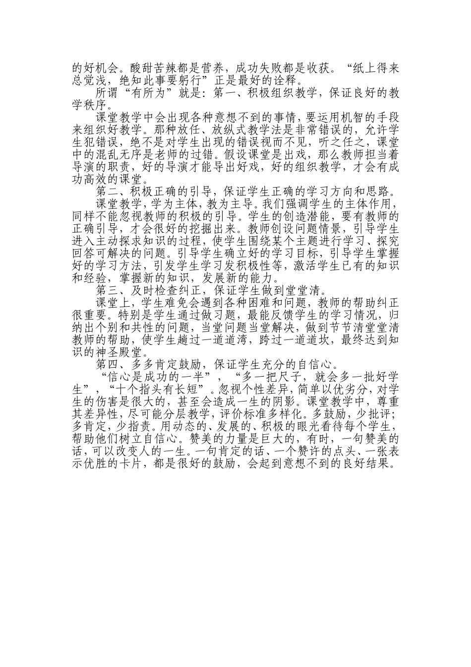 “有所为”与“有所不为”构建高效课堂_第2页