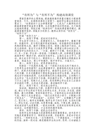 “有所为”与“有所不为”构建高效课堂