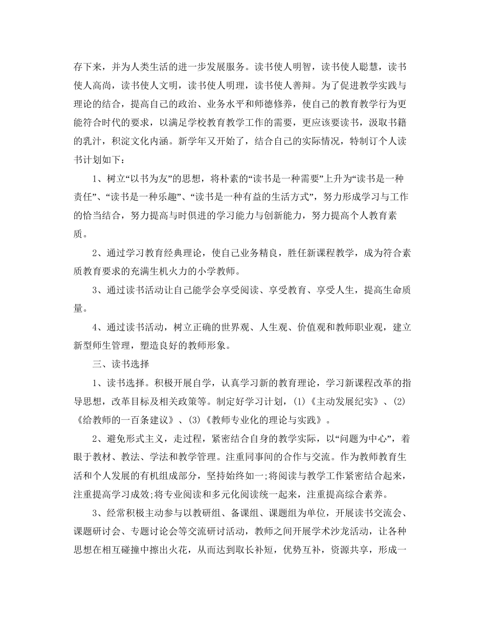 教师个人读书学习计划_第2页