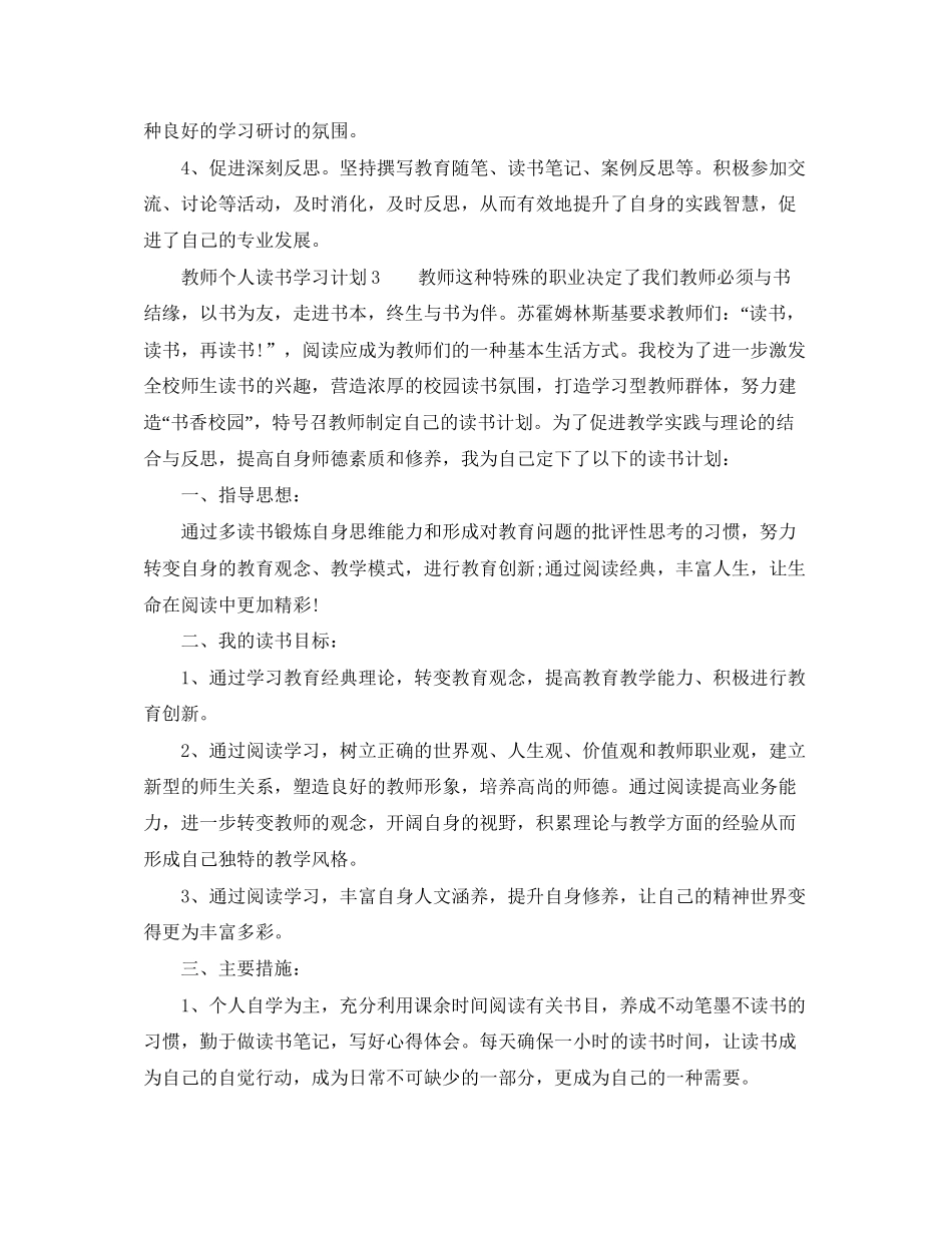 教师个人读书学习计划_第3页