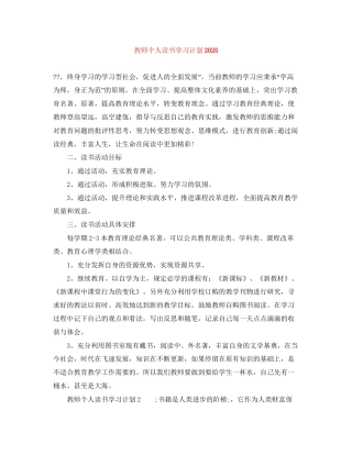 教师个人读书学习计划