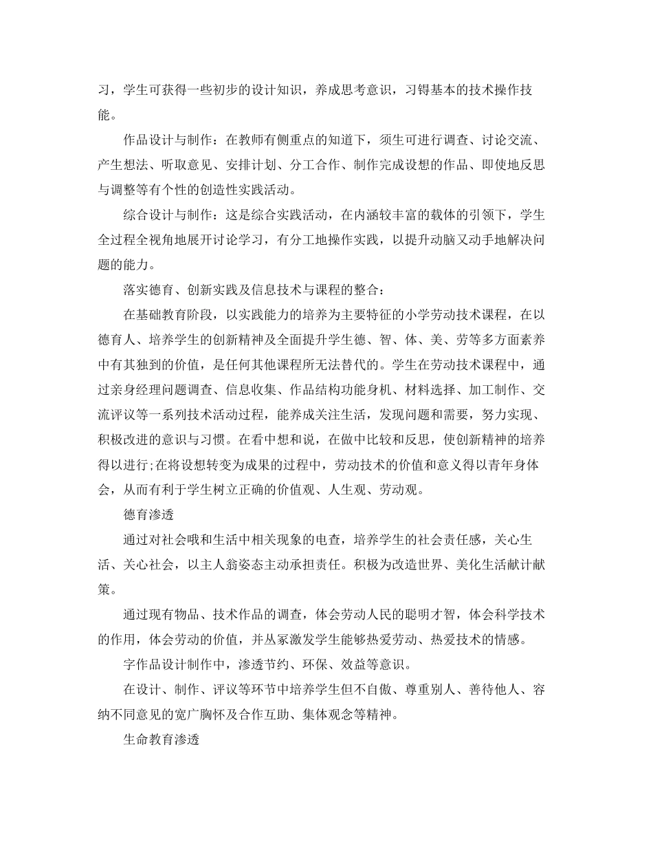 小学四年级教师工作计划_第2页