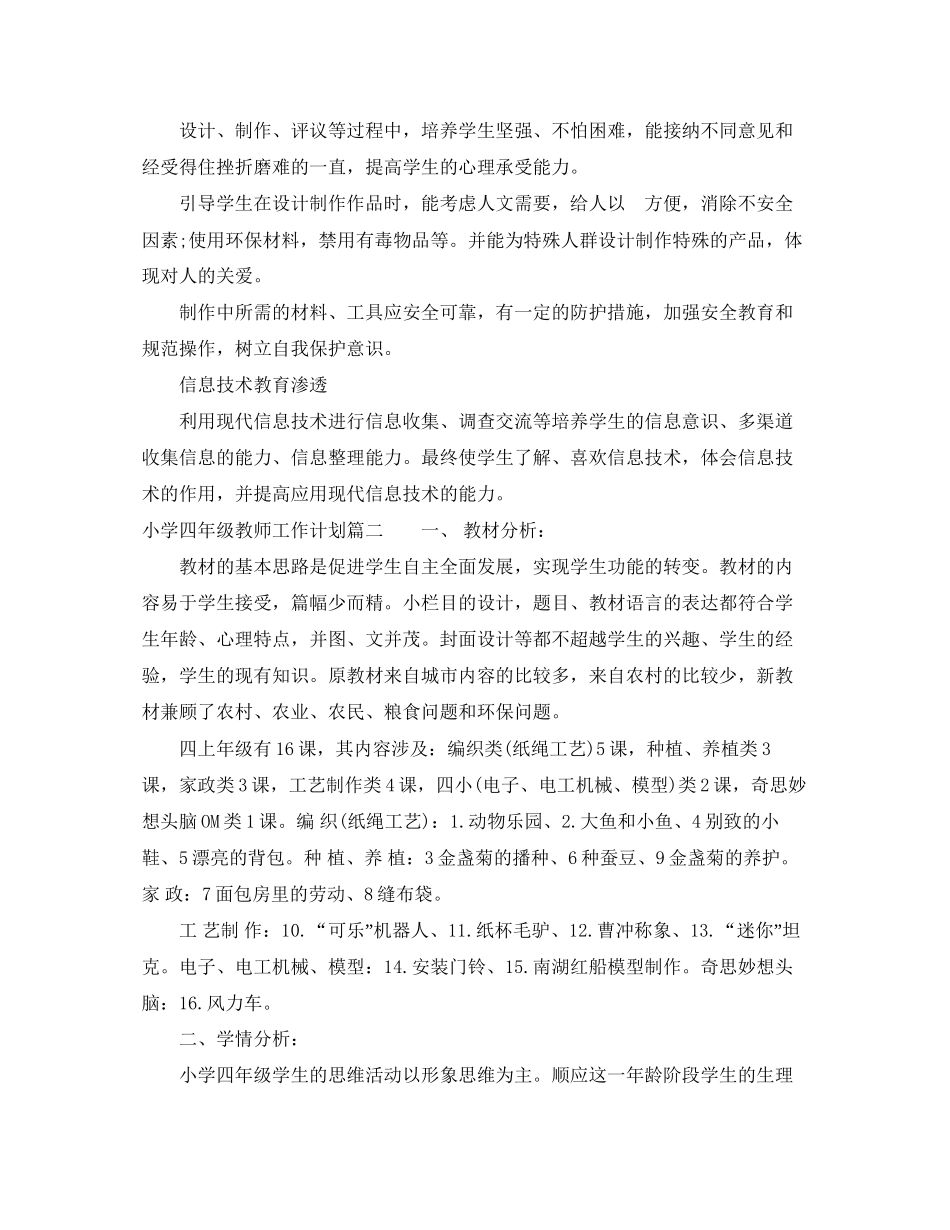 小学四年级教师工作计划_第3页