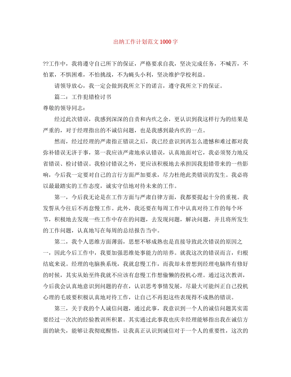 出纳工作计划范文1000字_第1页