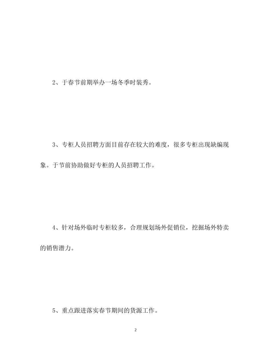 商场销售活动计划_第2页