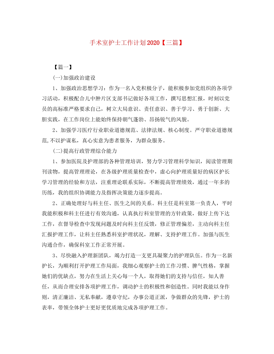 手术室护士工作计划【三篇】_第1页