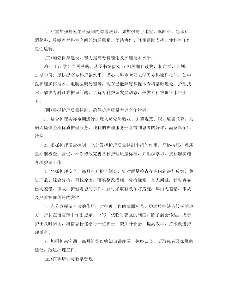 手术室护士工作计划【三篇】_第2页