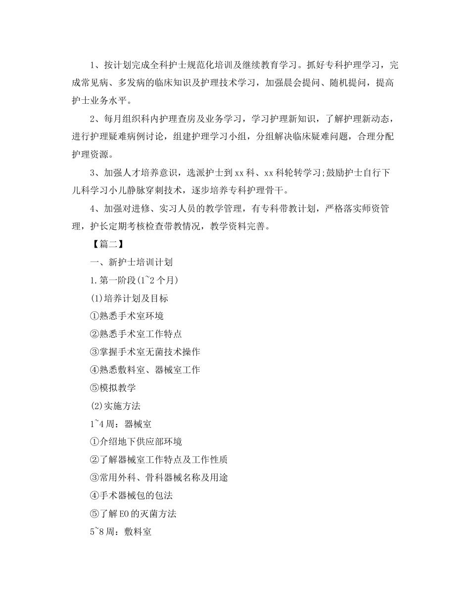手术室护士工作计划【三篇】_第3页