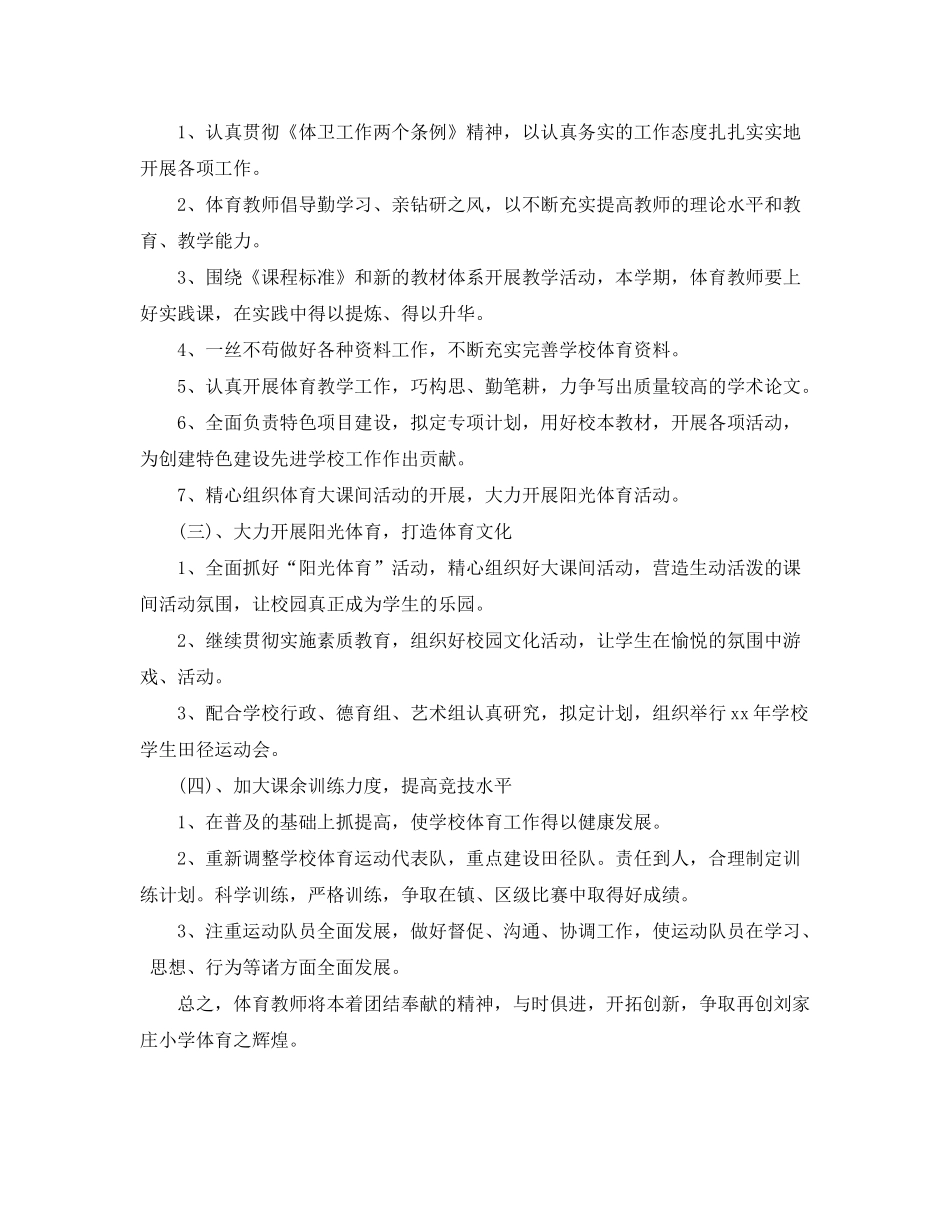 2020年小学体育教学工作计划参考_第2页