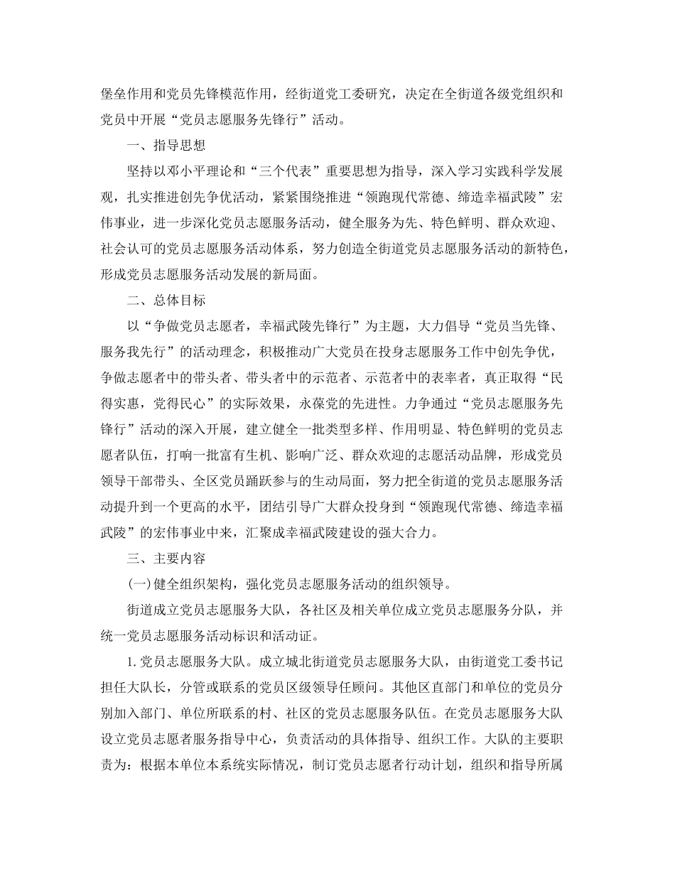 2020年党员志愿者服务工作计划_第3页