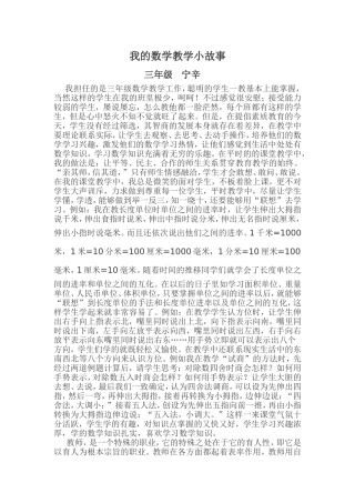 我的数学教学小故事