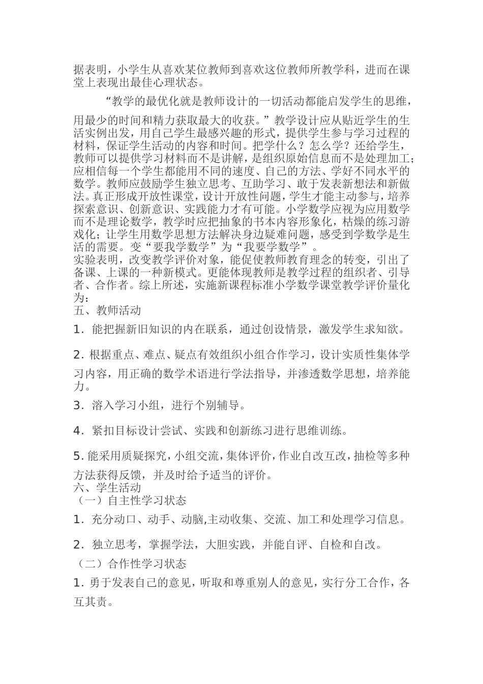 如何评价一节小学数学课_第2页