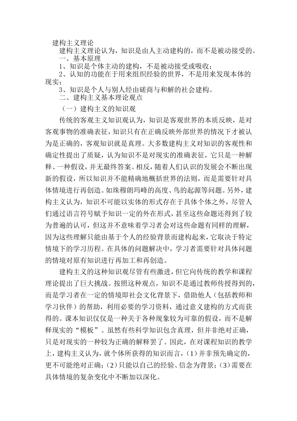建构主义理论_第1页