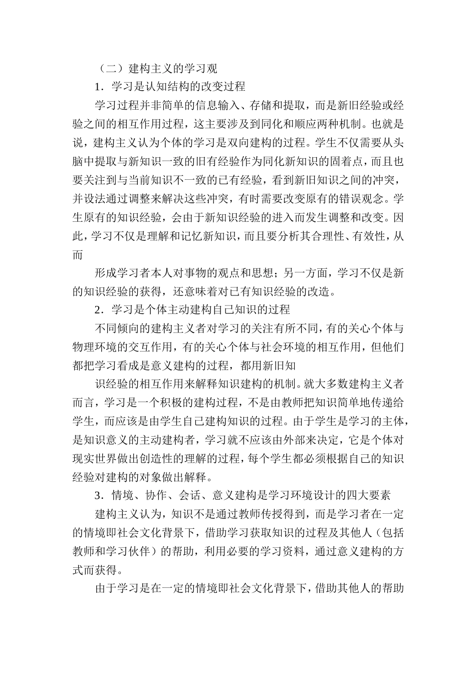 建构主义理论_第2页