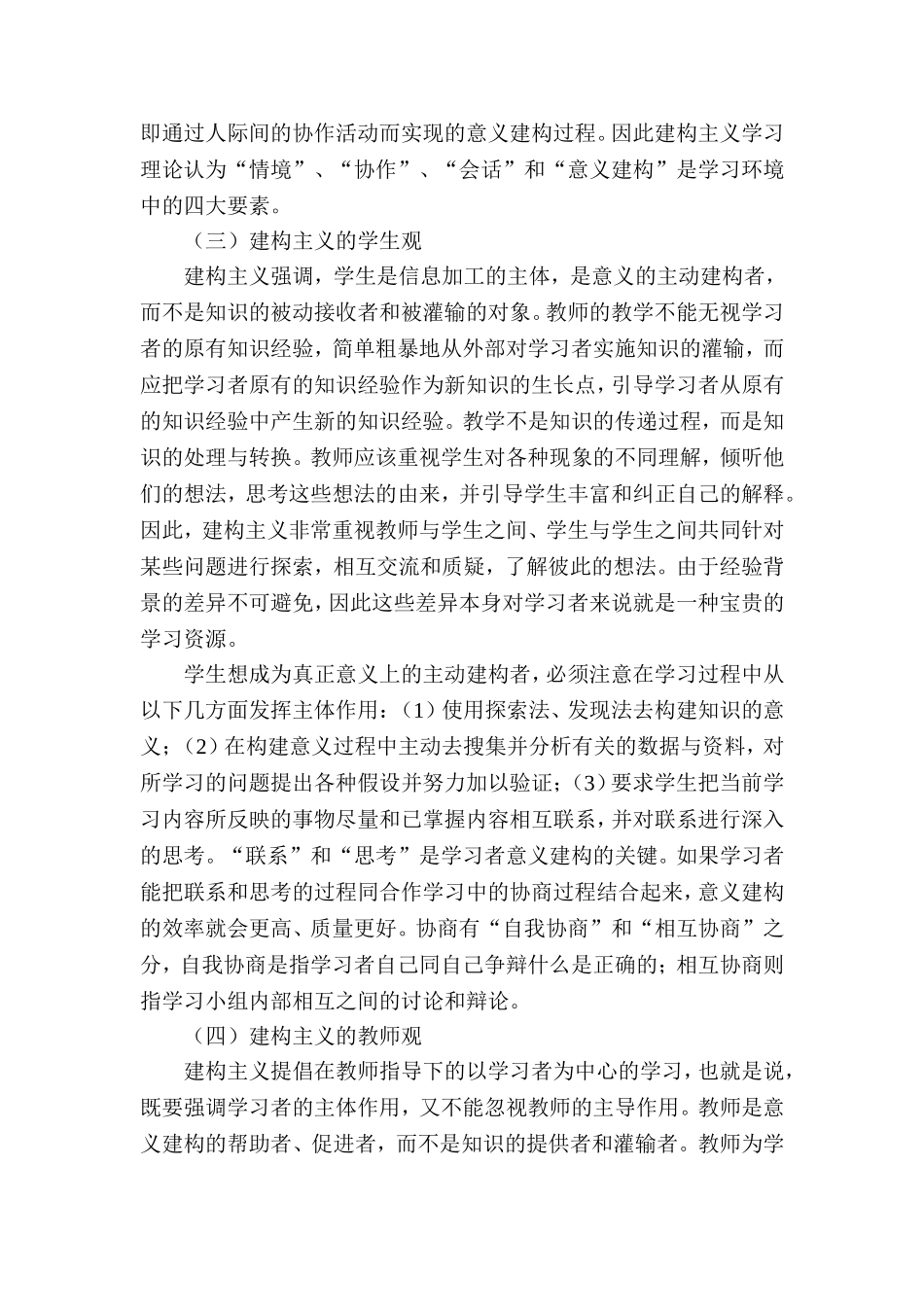 建构主义理论_第3页