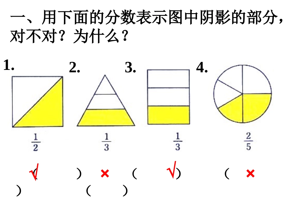 人教版分数的意义(练习课)_第2页